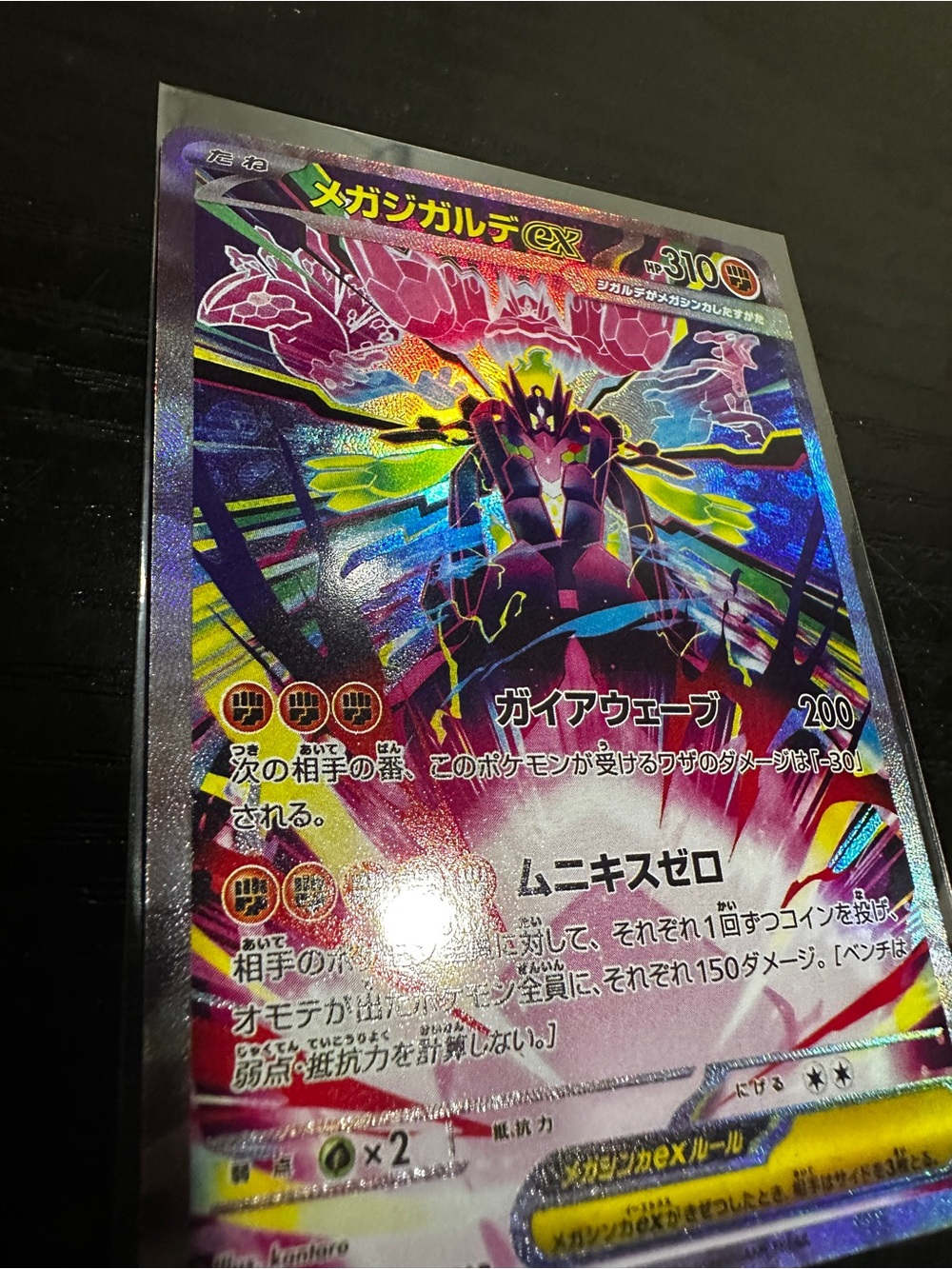 Mega Zygarde ex 113/080 M3: Nihil Zero Rare Holo (Japanese Fanmade) NM card